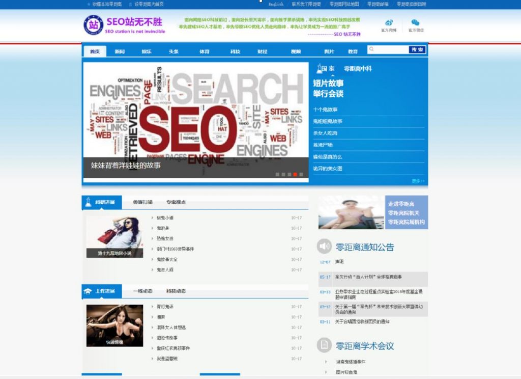 零距离泛目录站群优化快速收录上排名权重2020-kevin至尊版