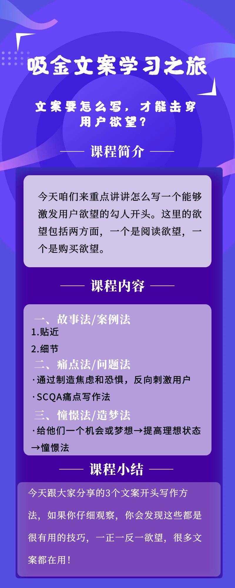 吸金文案学习之旅：文案要怎么写，才能击穿用户欲望？