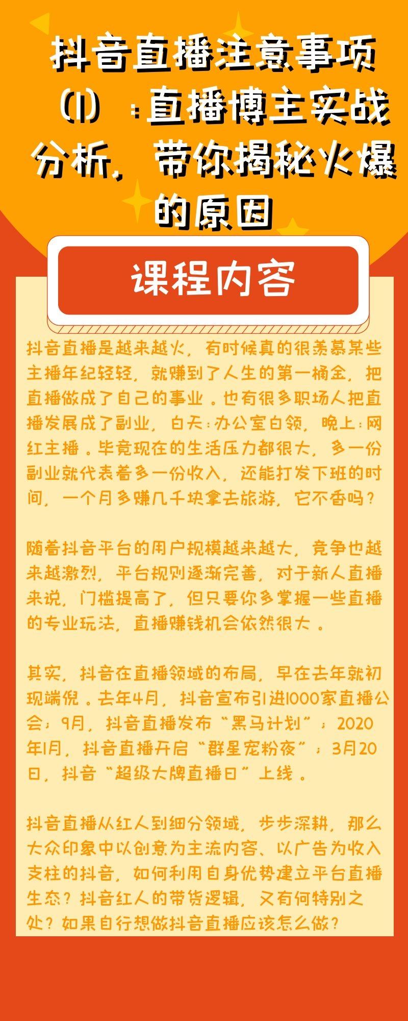 抖音直播注意事项：直播博主实战分析，带你揭秘火爆的原因