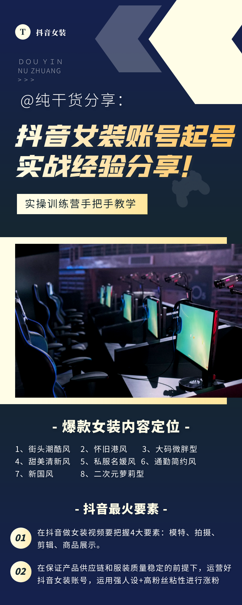 纯干货分享：抖音女装账号起号实战经验分享！