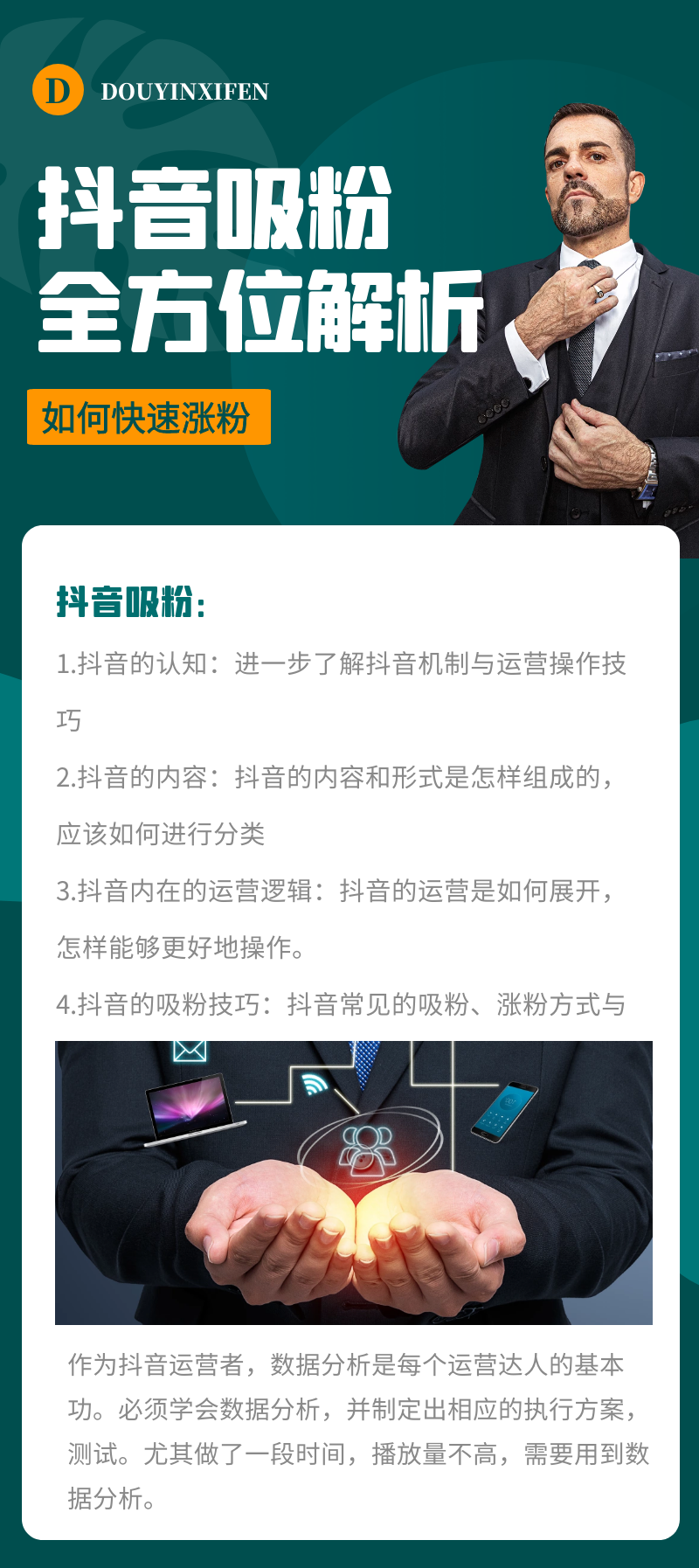 抖音吸粉：全方位解析如何快速涨粉