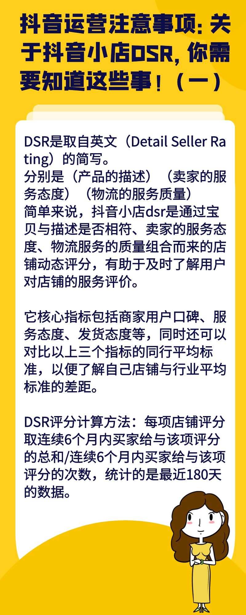 抖音运营注意事项：关于抖音小店DSR，你需要知道这些事！