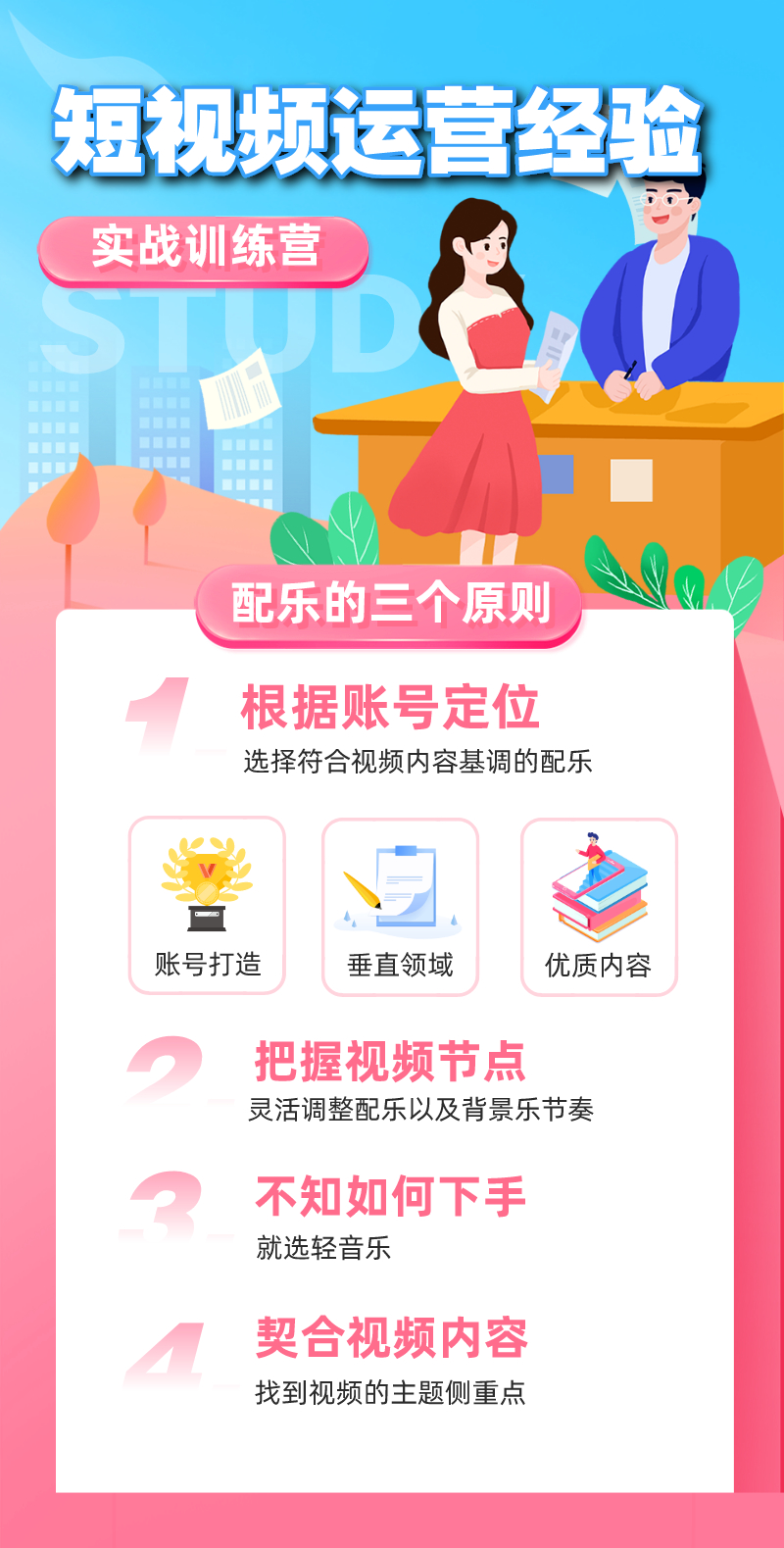 短视频运营经验：短视频配乐的3个原则