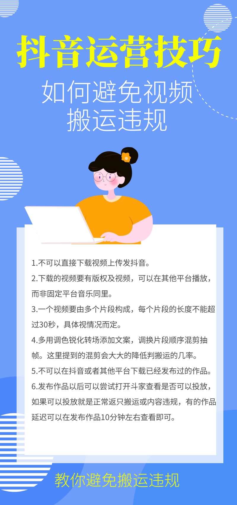 抖音运营技巧：如何避免视频搬运违规