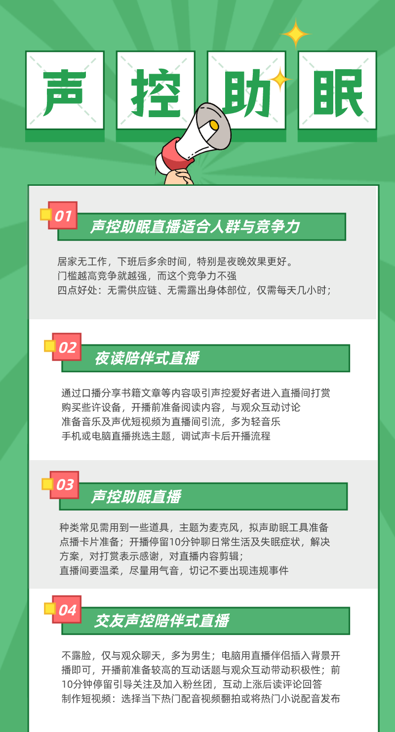 抖音短视频直播定位：轻松打造声控助眠