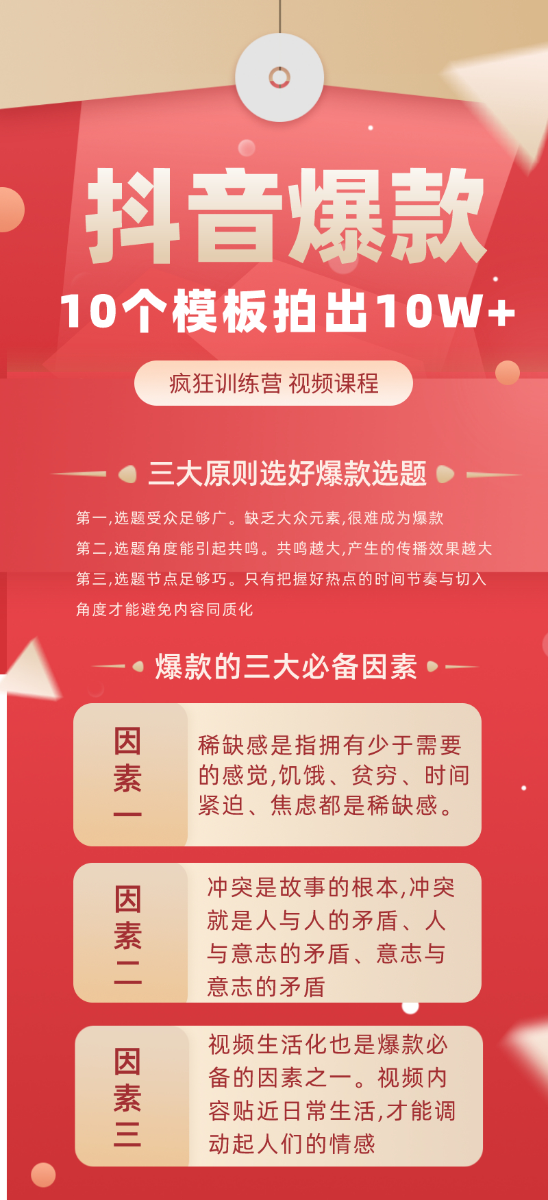抖音爆款的秘密：10个模板拍出10w+