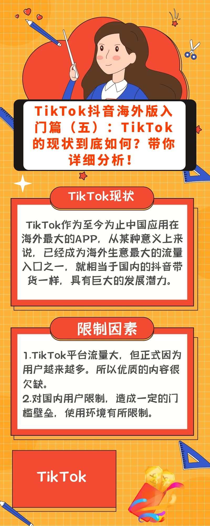 TikTok抖音海外版入门篇：TikTok的现状到底如何？带你详细分析！