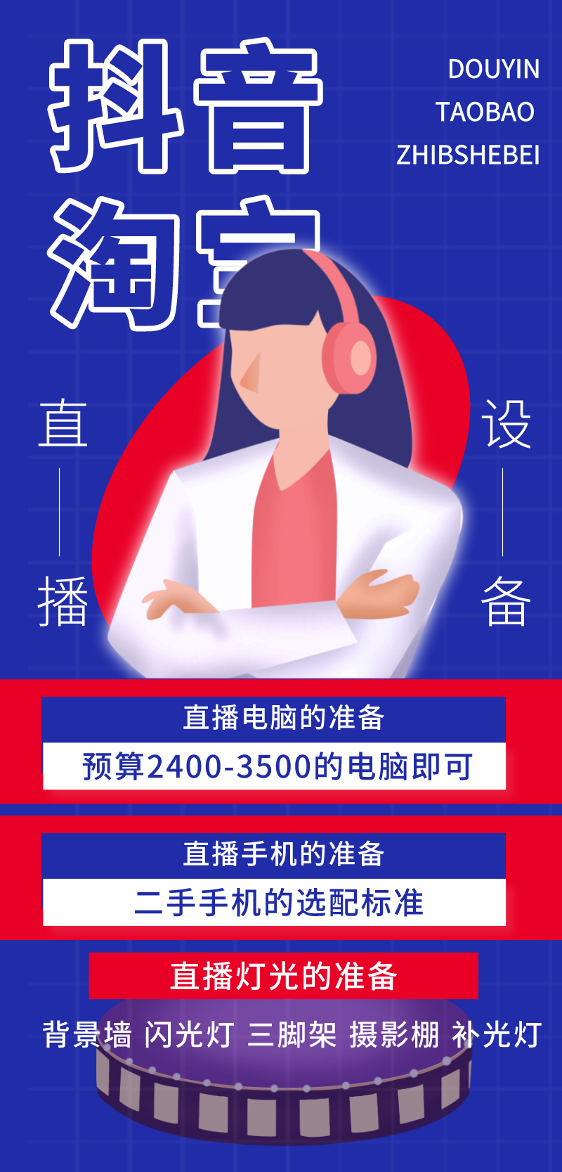 抖音淘宝直播：你需要的硬件准备都有哪些