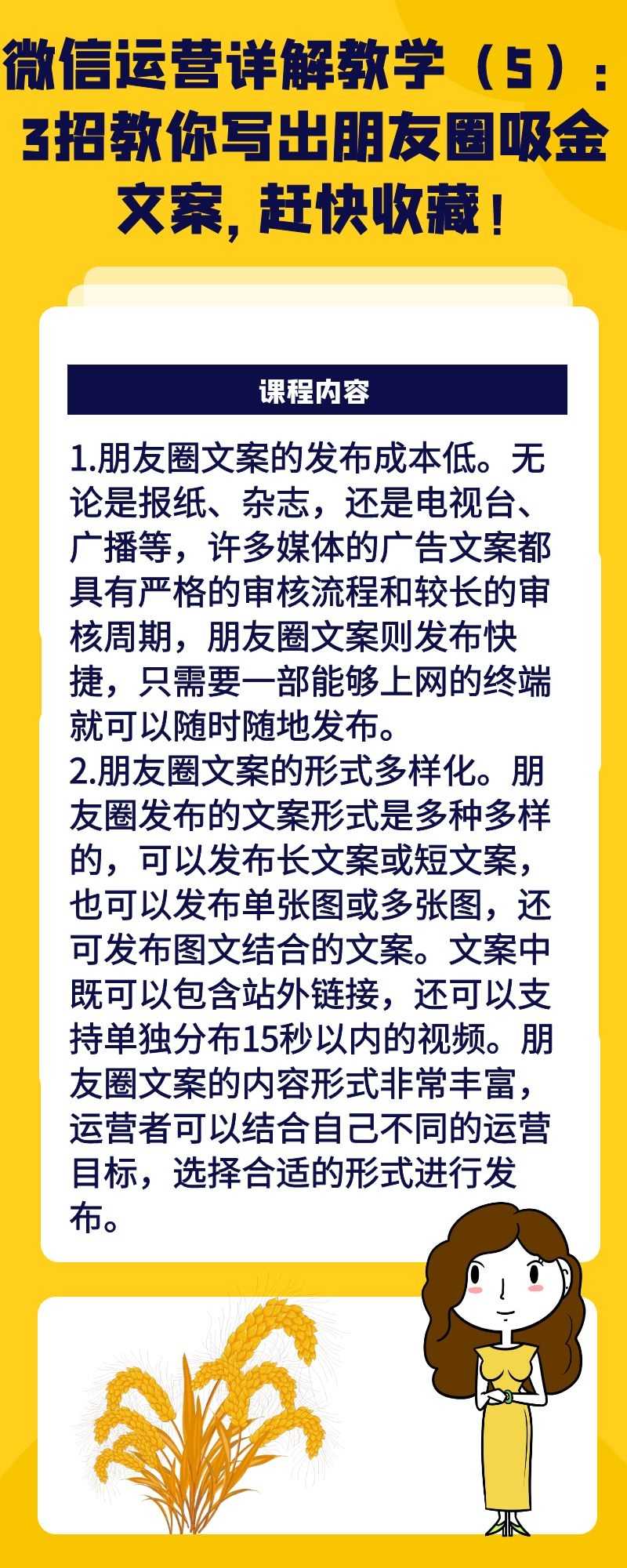 微信运营详解教学：3招教你写出朋友圈吸金文案，赶快收藏！