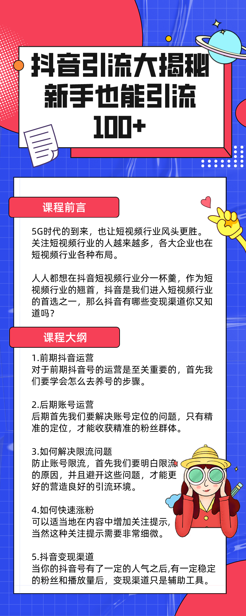 抖音引流大揭秘：新手也能引流100+