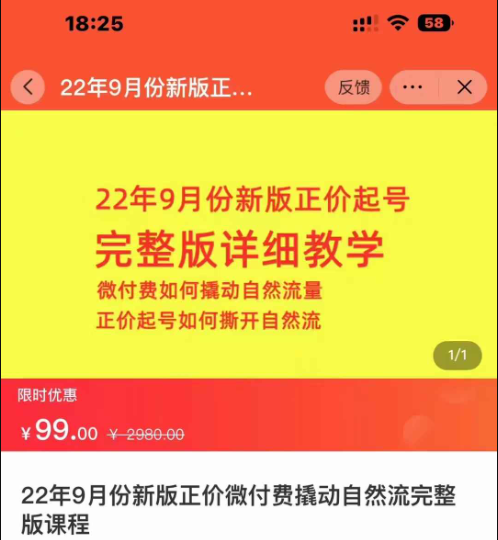 9月新版定价符号未收费如何撬动自然流，直播定价符号如何撕裂自然流