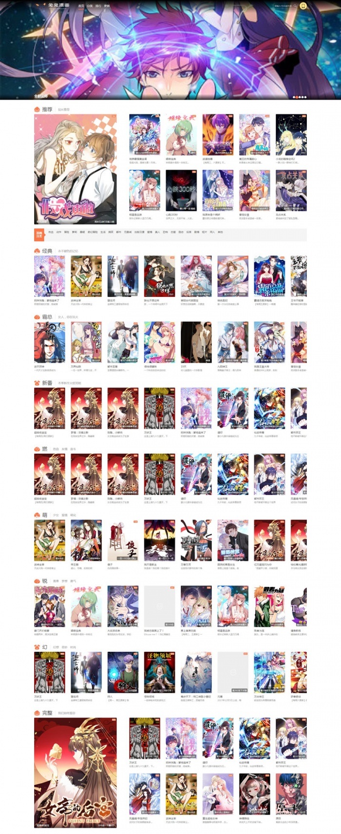 帝国cms7.5仿知音漫画网站开发源码 支持PC+手机