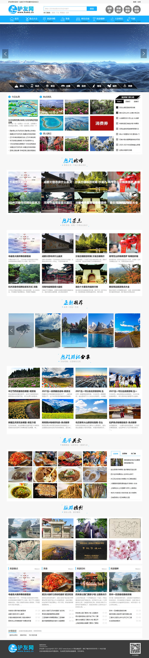 帝国CMS7.5仿《驴友网》旅泊网新版整站源码 带会员中心 投稿 采集
