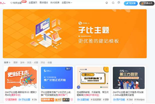 【zibll子比主题 V5.1和谐版】WordPress主题+新增多短信接口