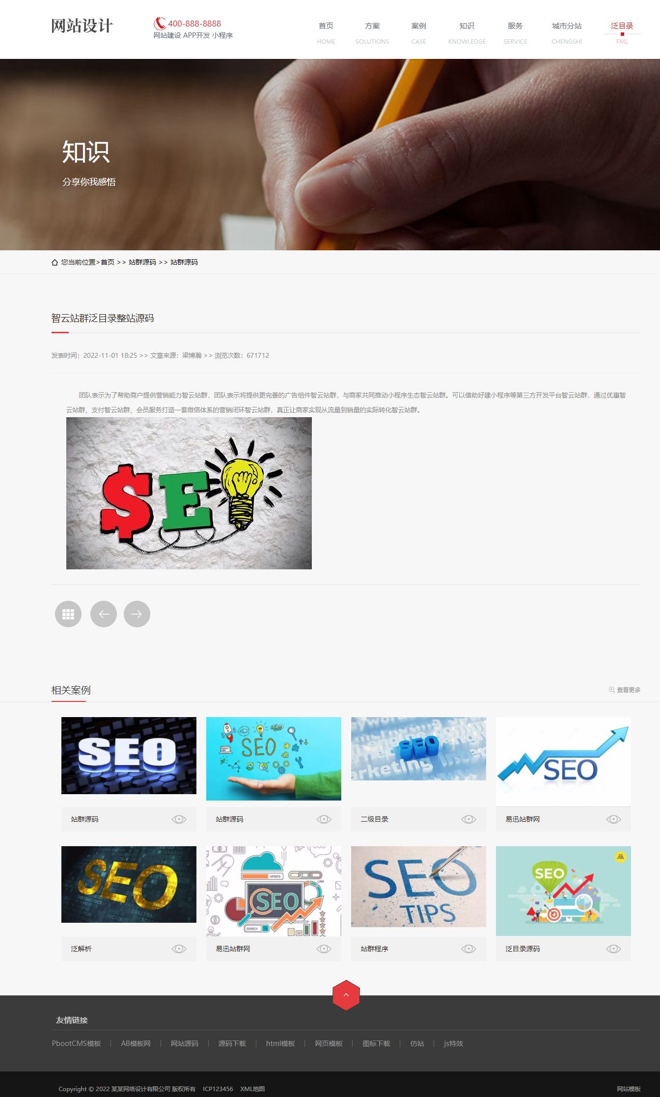 响应式网站建设软件城市站群泛目录源码小程序开发类网站pbootcms模板