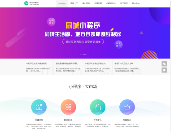 微信小程序开发代理展示销售企业分站站群泛目录pbootcms网站源码模板
