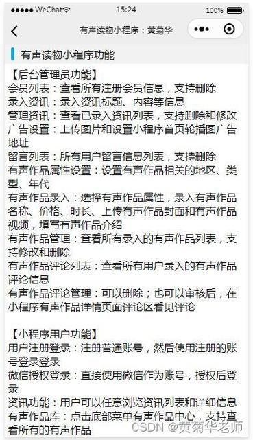 基于微信小程序有声读物系统设计与实现(PHP后台)可行性分析 基于微信小程序有声读物系统设计与实现(PHP后台)可行性分析