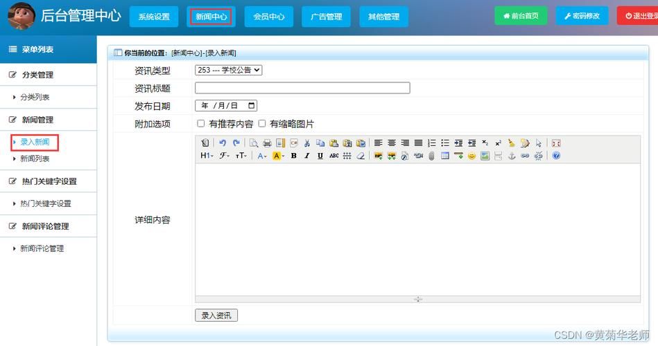 基于Java+Springboot+mysql新闻文章管理系统设计与实现 毕业设计论文大纲参考 基于Java+Springboot+mysql新闻文章管理系统设计与实现 毕业设计论文大纲参考