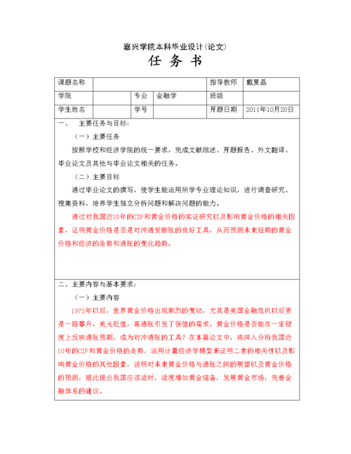 基于python+django+mysql新闻信息管理系统设计与实现 任务书参考 基于python+django+mysql新闻信息管理系统设计与实现 任务书参考