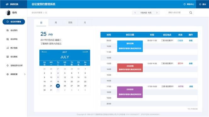 基于JAVA+Springboot+Thymeleaf前后端分离项目：共享会议室预约系统设计与实现