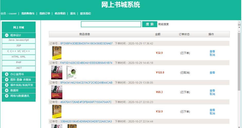 基于Springboot网上书城图书商城系统设计与实现 开题报告参考 基于Springboot网上书城图书商城系统设计与实现 开题报告参考