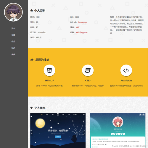 【HTML | CSS | JAVASCRIPT】一款响应式精美简历模板分享(万字长文 | 附源码) 【HTML | CSS | JAVASCRIPT】一款响应式精美简历模板分享(万字长文 | 附源码)