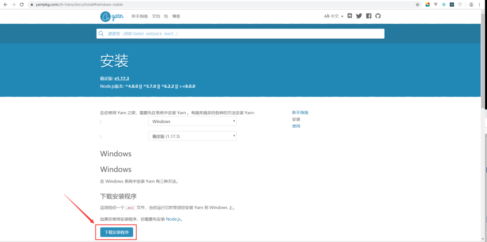 windows安装yarn 详细教程 windows安装yarn 详细教程