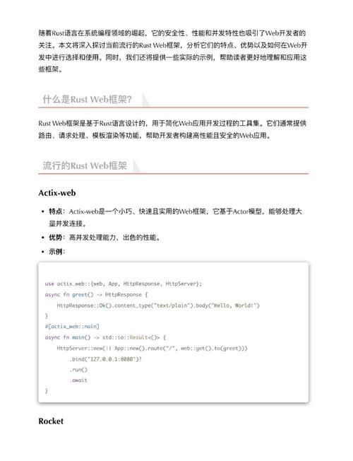 Rust Actix-web框架源码解析：基于Actor模型的高性能Web开发