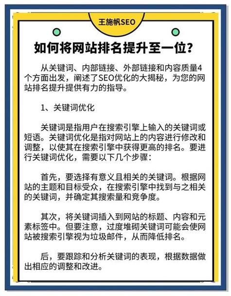 网站优化，提升用户体验与搜索引擎排名的关键策略